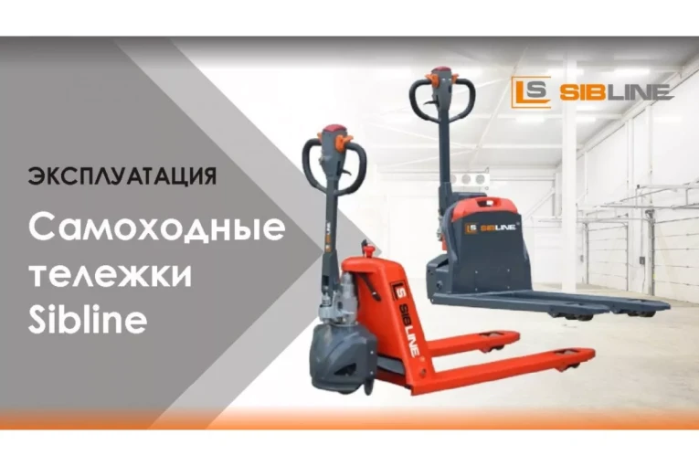 Тележка электрическая самоходная c платформой, 2000 кг, АКБ свинцово - кислотная, SIBLINE купить в Ростове-на-Дону Тележка электрическая самоходная c платформой, 2000 кг, АКБ свинцово - кислотная, SIBLINE купить в Ростове-на-Дону