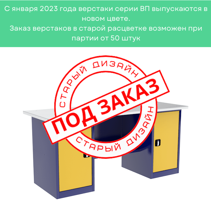 Верстак двухтумбовый ВП-5/1,9 купить в Ростове-на-Дону Верстак двухтумбовый ВП-5/1,9 купить в Ростове-на-Дону