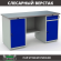 Верстак Profi WT160.WD1/WD2.000 (WB 160Sh + WD1 + WD2) купить в Ростове-на-Дону