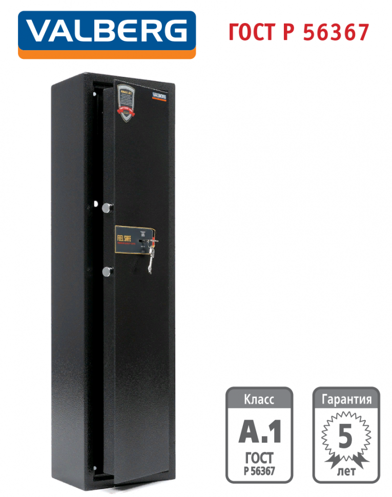 Оружейный сейф Valberg Арсенал 100Т купить в Ростове-на-Дону Оружейный сейф Valberg Арсенал 100Т купить в Ростове-на-Дону