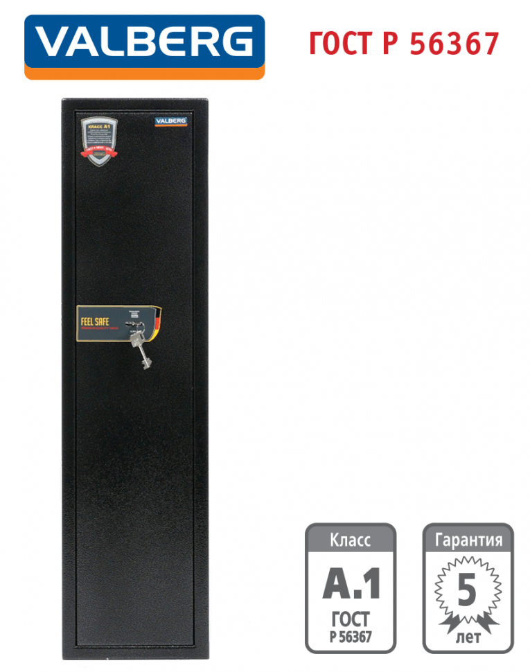 Оружейный сейф Valberg Арсенал 100Т купить в Ростове-на-Дону Оружейный сейф Valberg Арсенал 100Т купить в Ростове-на-Дону