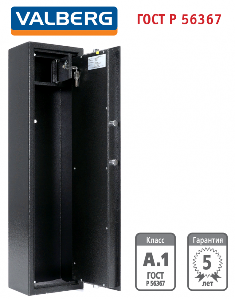 Оружейный сейф Valberg Арсенал 100Т купить в Ростове-на-Дону Оружейный сейф Valberg Арсенал 100Т купить в Ростове-на-Дону