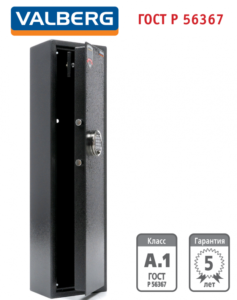 Оружейный сейф Valberg Арсенал 100Т EL купить в Ростове-на-Дону Оружейный сейф Valberg Арсенал 100Т EL купить в Ростове-на-Дону