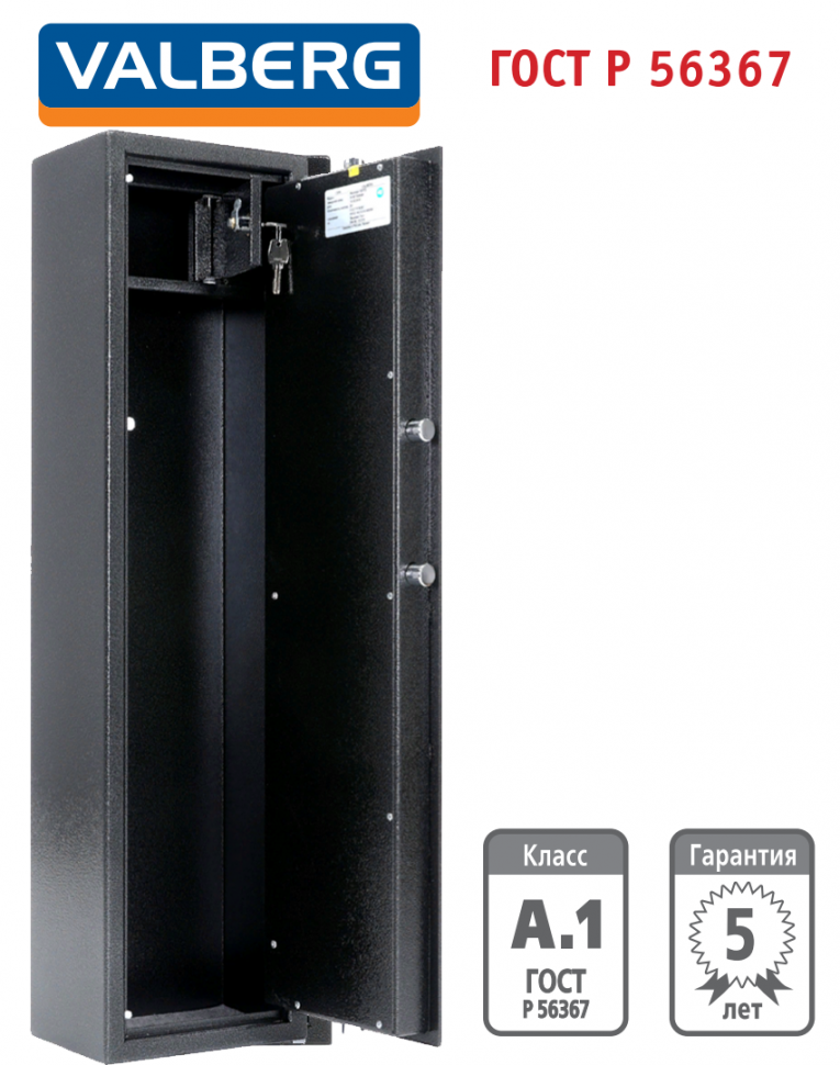 Оружейный сейф Valberg Арсенал 100Т EL купить в Ростове-на-Дону Оружейный сейф Valberg Арсенал 100Т EL купить в Ростове-на-Дону