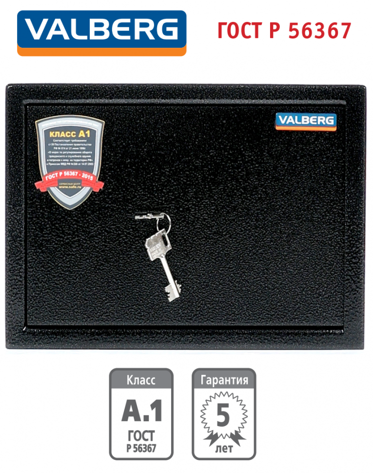 Оружейный сейф Valberg Арсенал 25Т купить в Ростове-на-Дону