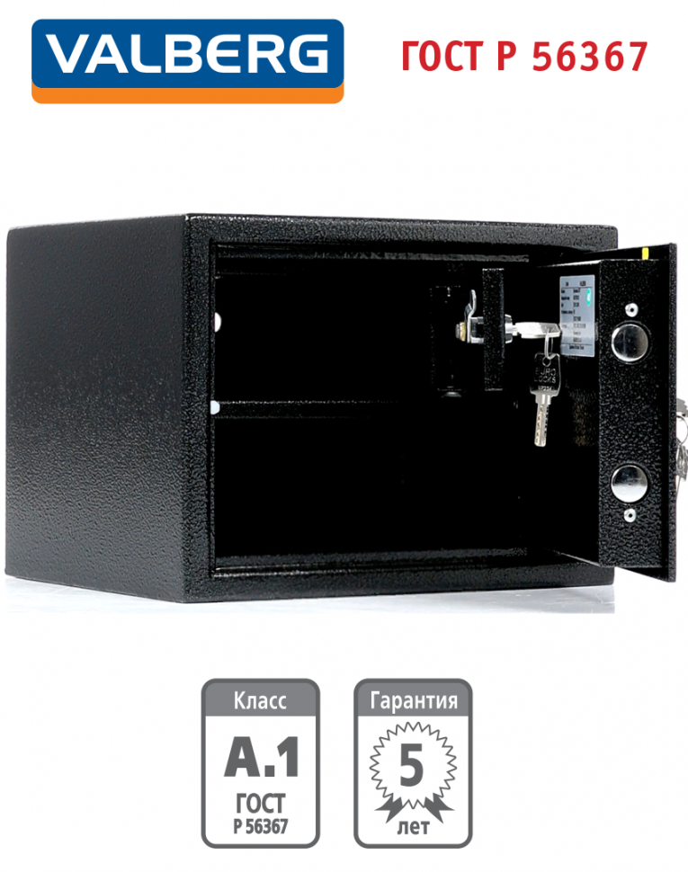Оружейный сейф Valberg Арсенал 25Т купить в Ростове-на-Дону