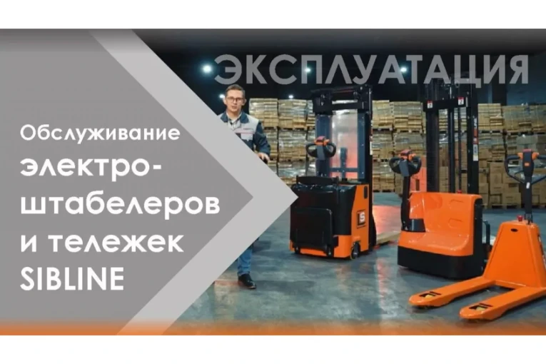 Штабелер электрический самоходный 1,2 т - 2,5 м Вилы: 1150 , Гелевая АКБ, CL1225J SIBLINE купить в Ростове-на-Дону Штабелер электрический самоходный 1,2 т - 2,5 м Вилы: 1150 , Гелевая АКБ, CL1225J SIBLINE купить в Ростове-на-Дону
