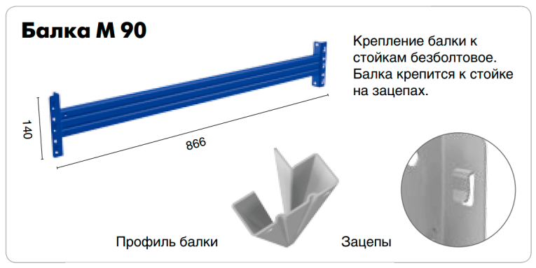 Балка Master M-90 купить в Ростове-на-Дону