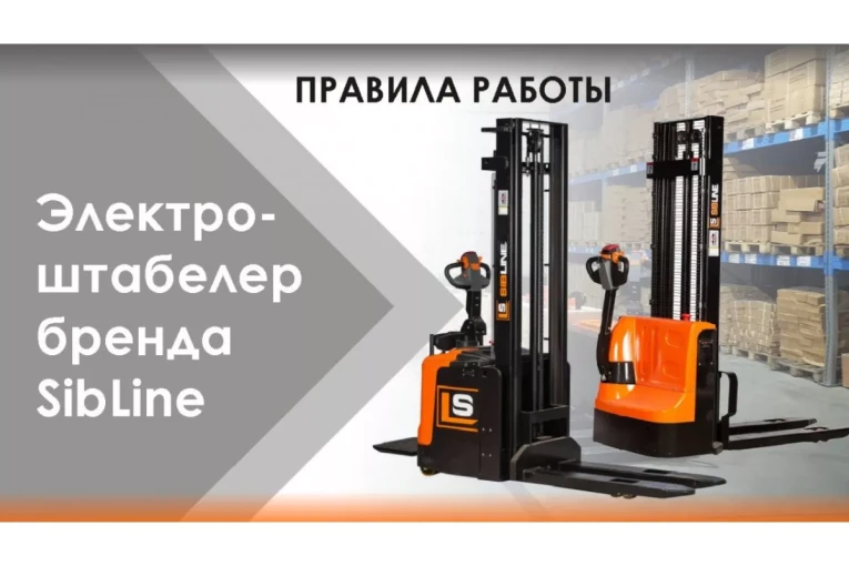 Штабелер электрический самоходный 1,2 т - 3 м Вилы: 1150 , Гелевая АКБ, CL1230J SIBLINE купить в Ростове-на-Дону Штабелер электрический самоходный 1,2 т - 3 м Вилы: 1150 , Гелевая АКБ, CL1230J SIBLINE купить в Ростове-на-Дону
