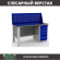 Верстак Profi WT160.F1/WD5.010 купить в Ростове-на-Дону