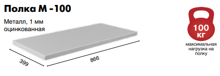 Полка Master M-100 купить в Ростове-на-Дону Полка Master M-100 купить в Ростове-на-Дону