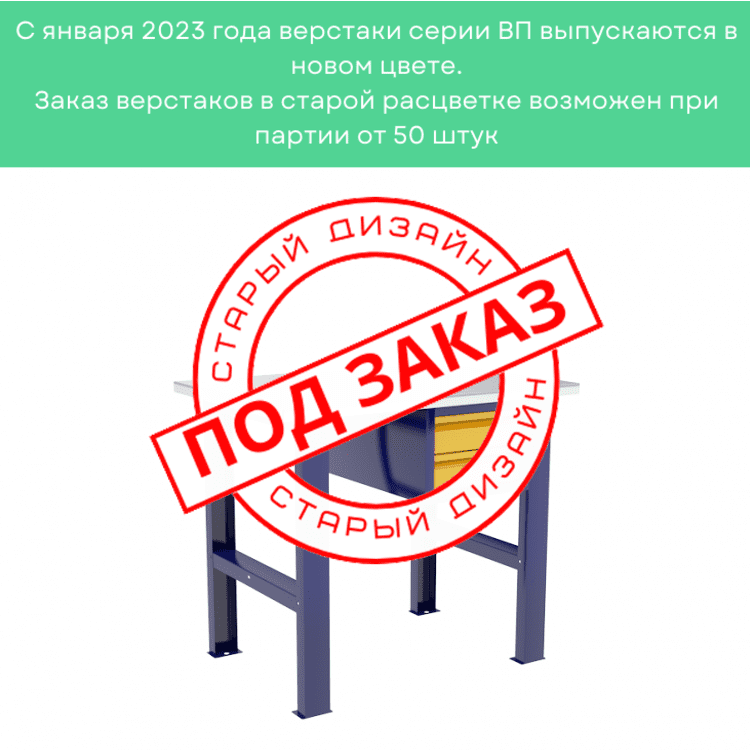 Верстак бестумбовый с подвесным ящиком ВП-Э купить в Ростове-на-Дону Верстак бестумбовый с подвесным ящиком ВП-Э купить в Ростове-на-Дону