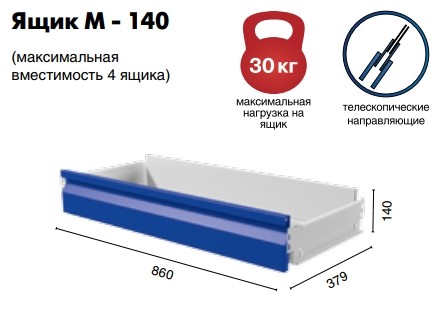 Ящик Master M-140 купить в Ростове-на-Дону Ящик Master M-140 купить в Ростове-на-Дону