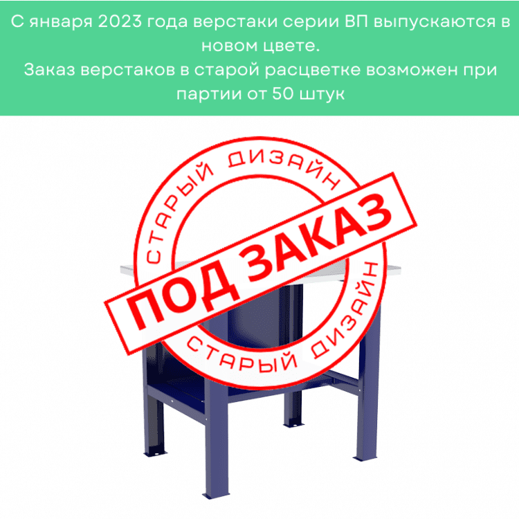 Верстак-стол бестумбовый ВП-1 купить в Ростове-на-Дону