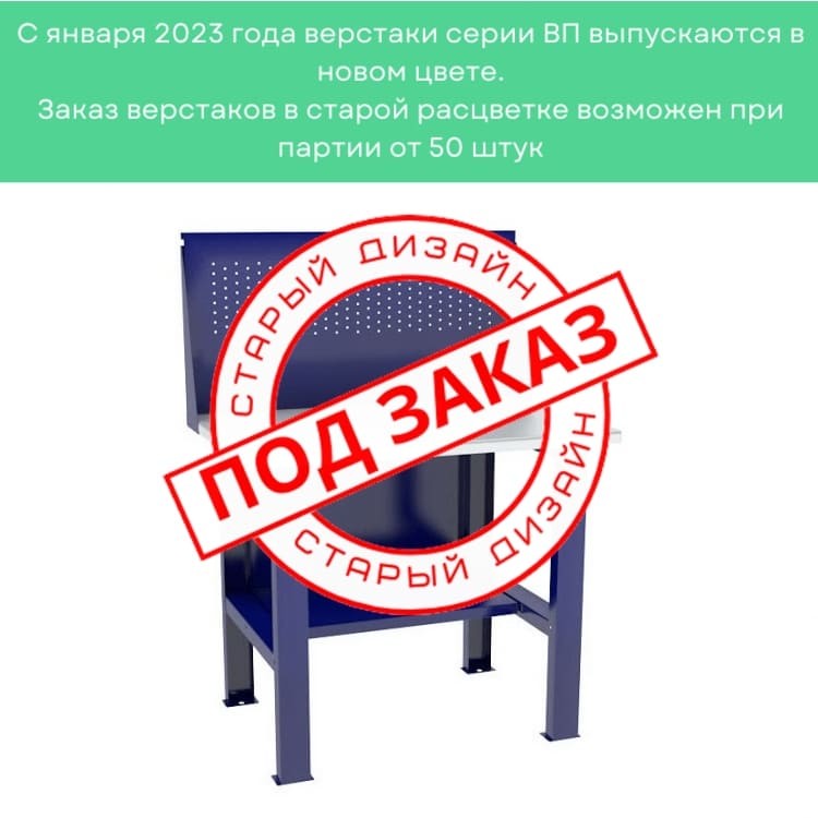 Верстак-стол бестумбовый ВП-1 с экраном купить в Ростове-на-Дону Верстак-стол бестумбовый ВП-1 с экраном купить в Ростове-на-Дону