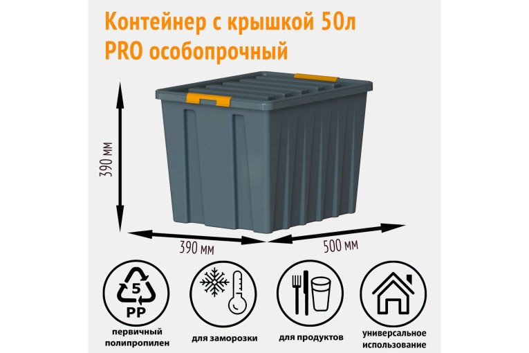 Контейнер особопрочный Rox Box PRO 50 (500х390х390 мм с крышкой и клипсами, на роликах, антрацит) купить в Ростове-на-Дону Контейнер особопрочный Rox Box PRO 50 (500х390х390 мм с крышкой и клипсами, на роликах, антрацит) купить в Ростове-на-Дону