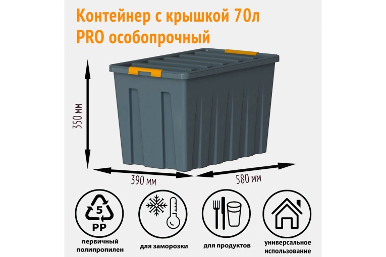 Контейнер особопрочный Rox Box PRO 70 (589х396х355 мм с крышкой и клипсами, на роликах, антрацит) купить в Ростове-на-Дону Контейнер особопрочный Rox Box PRO 70 (589х396х355 мм с крышкой и клипсами, на роликах, антрацит) купить в Ростове-на-Дону