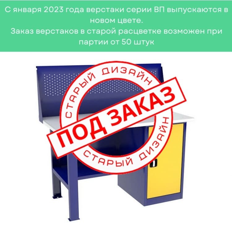 Однотумбовый слесарный верстак ВП-2/1,6 с экраном купить в Ростове-на-Дону Однотумбовый слесарный верстак ВП-2/1,6 с экраном купить в Ростове-на-Дону